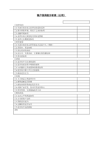 客户信用度分析表-2