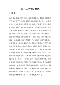 软件工程的23种设计模式的UML类图