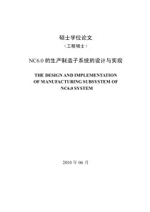 软件工程硕士论文_生产制造子系统的设计与实现