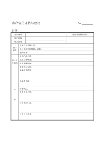 客户信用评估与建议