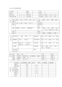 客户信用调查明细表