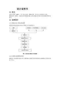 软件工程详细设计说明书