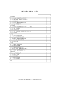 客户信誉度分析表