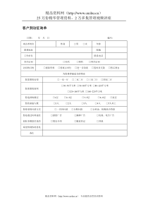 客户到访征询单