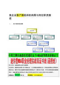 客户部