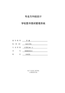 软件工程课程设计——学校图书借阅管理系统