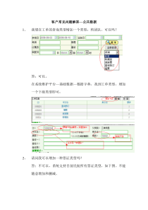 客户常见问题解答公共数据