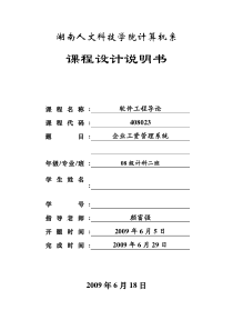 软件工程课程设计企业工资管理系统