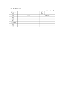 客户情况日报表