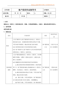 客户投诉作业指导书(2)