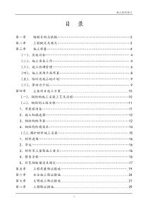 轻钢屋面工程施工组织设计()