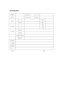 客户投诉处理记录表