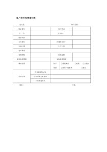 客户投诉处理通知单