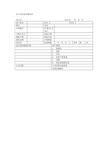 客户投诉处理通知表