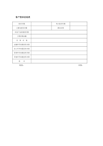 客户投诉总结表