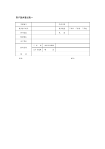 客户投诉登记表一