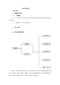 输变电工程施工组织设计