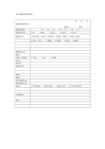 客户抱怨处理报告表