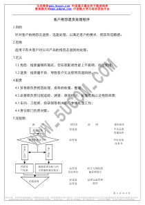 客户抱怨退货处理程序