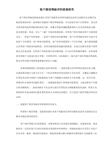 客户授信等级评判系统研究doc24(1)