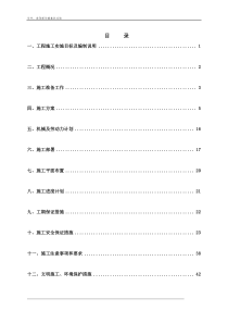 边坡治理工程_施工组织设计方案