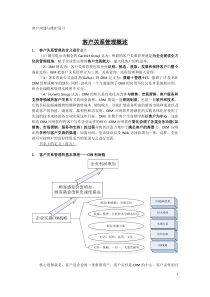 客户沟通与维护复习