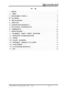 辽阳热电工程锅炉专业施工组织设计