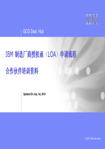 制造厂商授权函(LOA)申请流程合作伙伴培训资料