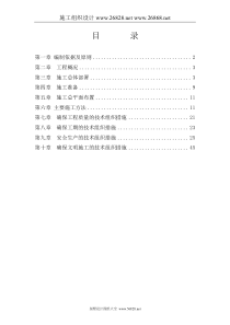 迎水桥车站货场应换地面工程施工组织设计doc