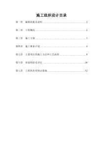 运动场改造工程施工组织设计003