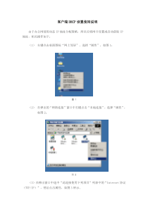 客户端DHCP设置使用说明