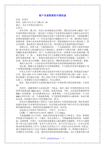 客户管理关系的中国实战