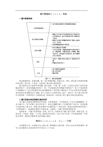 客户管理的Ｆｕｎｎｅｌ系统培训教材