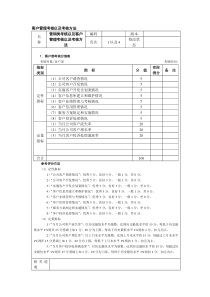 客户管理考核以及考核方法