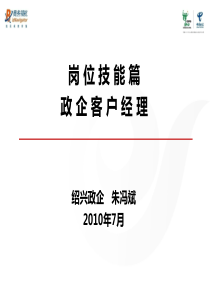 客户经理岗位认证技能篇