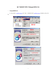 客户端配置手册及webmail登陆方法