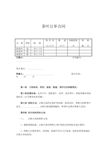 客户茶叶订单合同模板