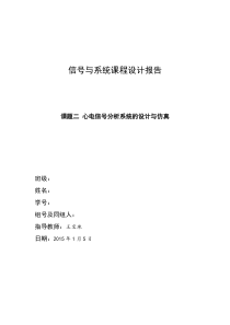 通信工程课程设计——信号与线性系统课程设计