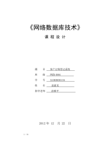 客户订购登记系统课程设计