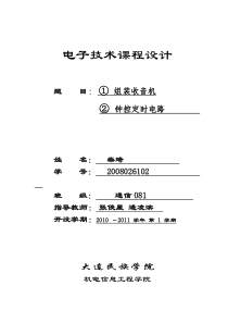 通信工程课程设计报告