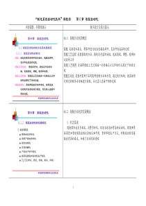 制造系统自动化技术课教案