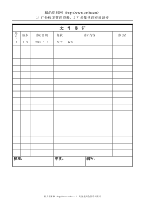 客户财产的控制程序