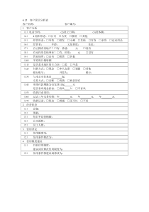 客户资信分析表