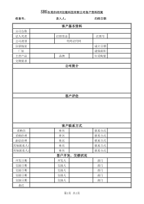 客户资料档案(EXCEL)