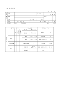 客户资料详表