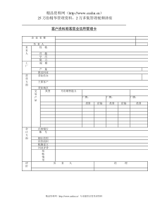 客户资料顾客营业信用管理卡(1)