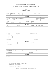 客户跟踪单