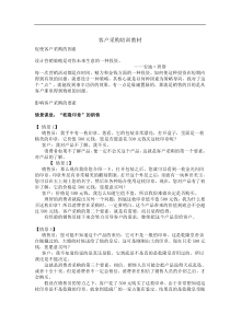 客户采购培训教材(doc57)(1)