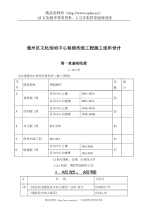 通州区文化活动中心装修改造工程施工组织设计