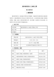 通州商务园工程施工组织总设计打印618